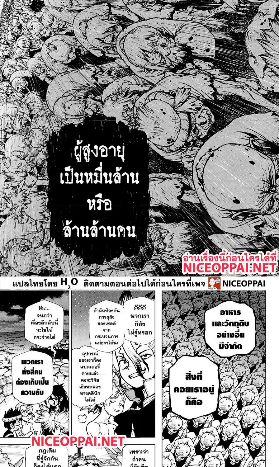 Dr. Stone - หน้า 7