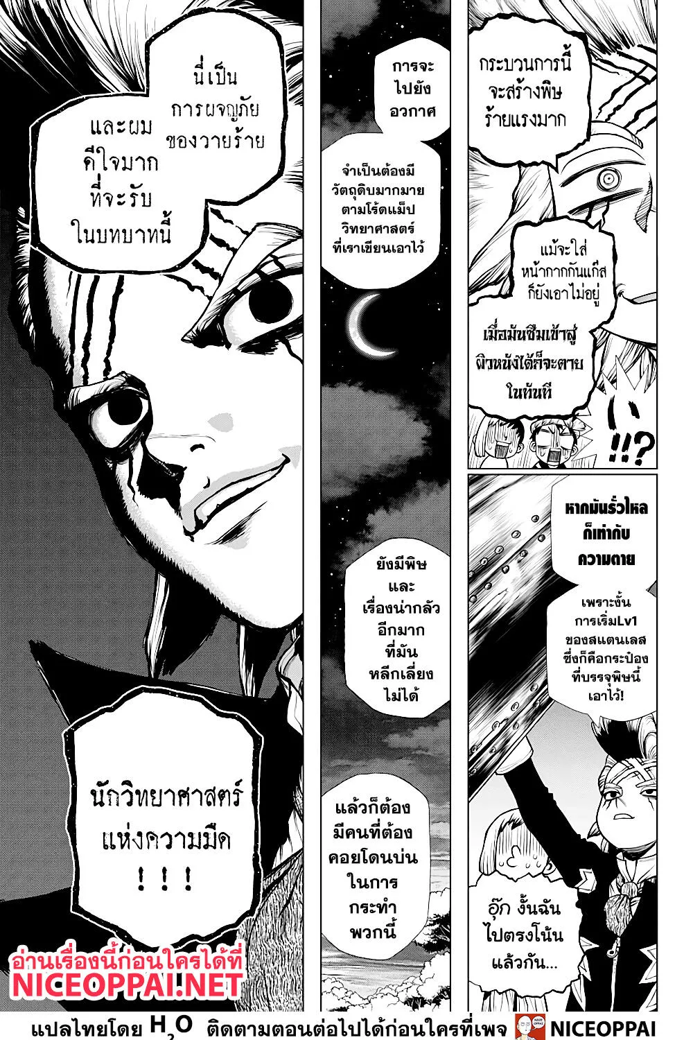 Dr. Stone - หน้า 28