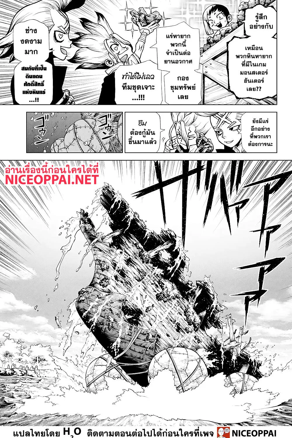 Dr. Stone - หน้า 8