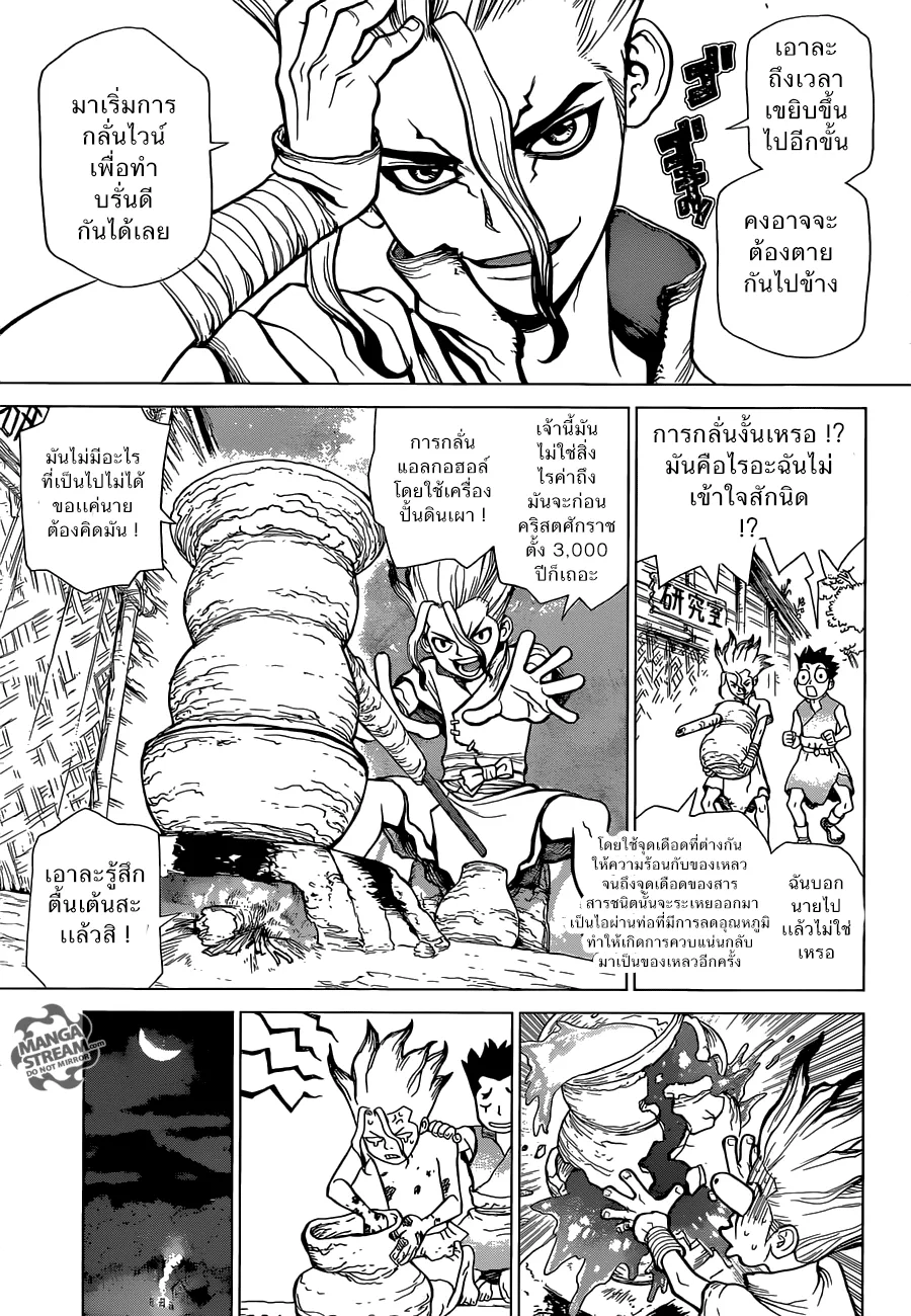 Dr. Stone - หน้า 14