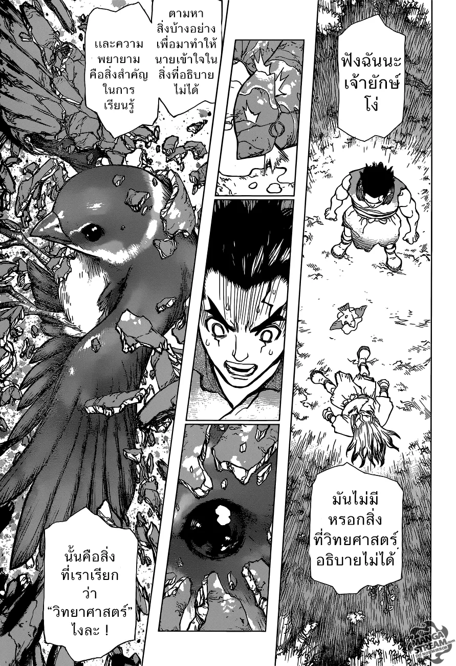 Dr. Stone - หน้า 20