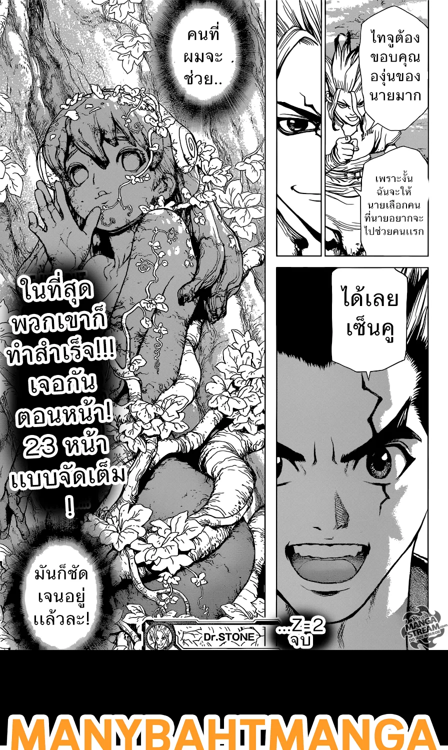 Dr. Stone - หน้า 23