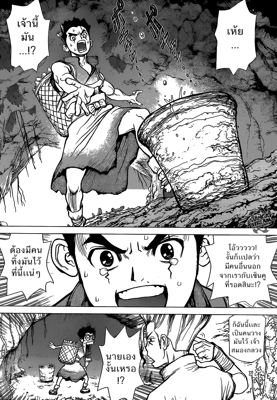 Dr. Stone - หน้า 5