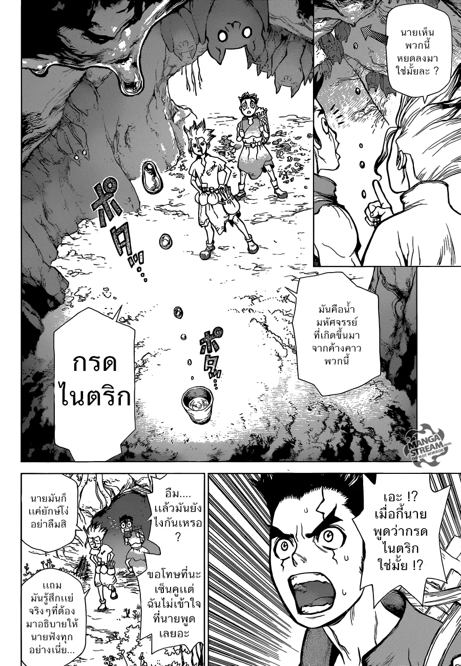 Dr. Stone - หน้า 7