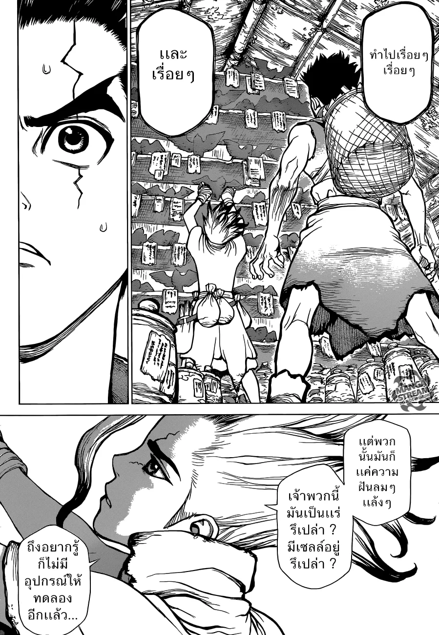 Dr. Stone - หน้า 9