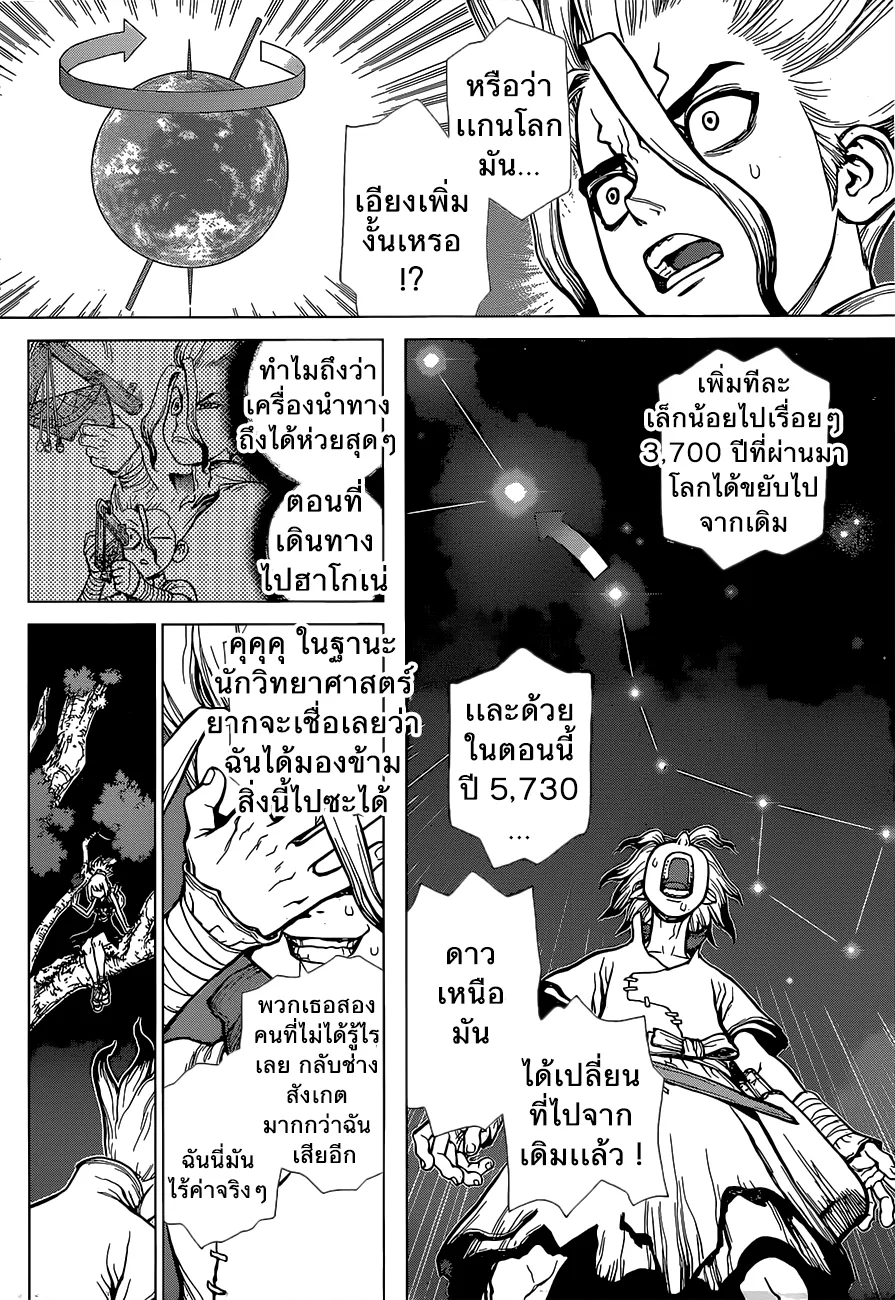 Dr. Stone - หน้า 10