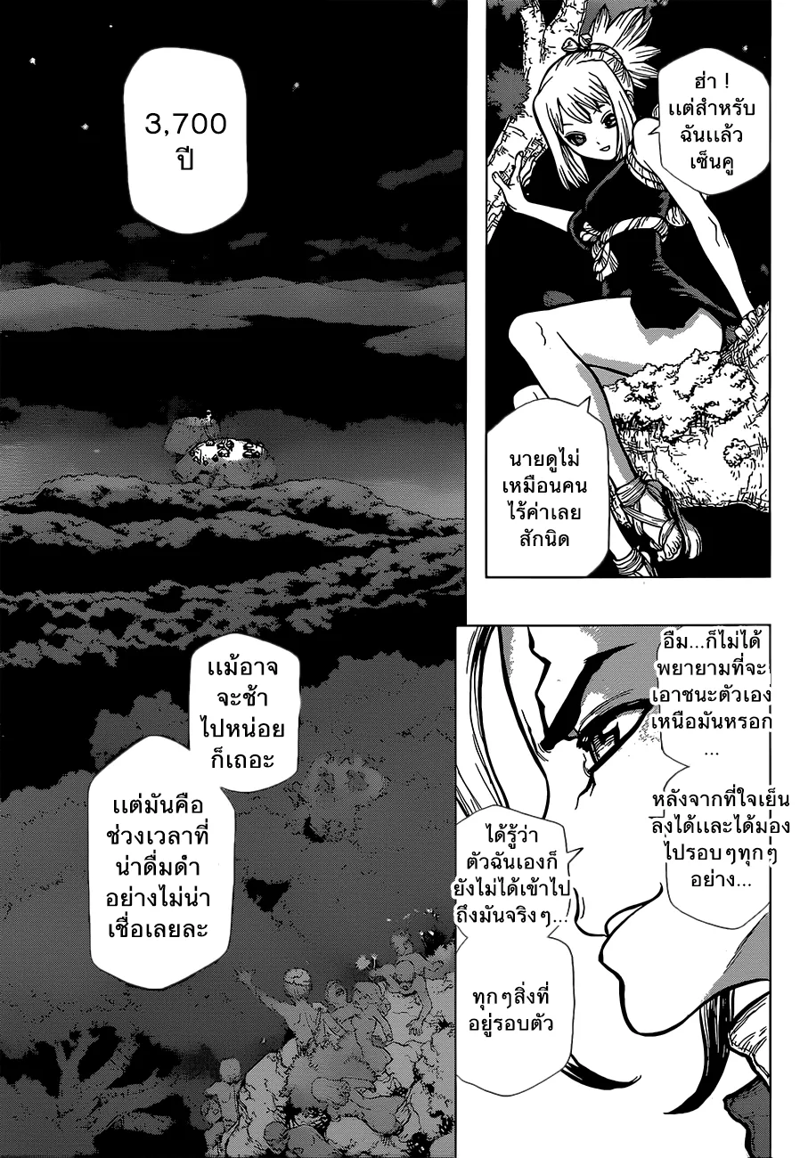 Dr. Stone - หน้า 11