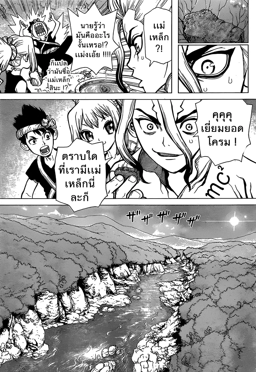 Dr. Stone - หน้า 13