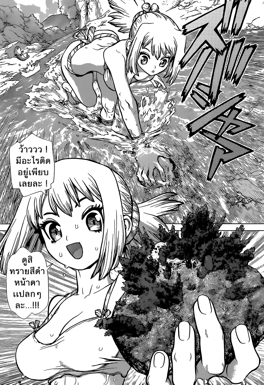 Dr. Stone - หน้า 14