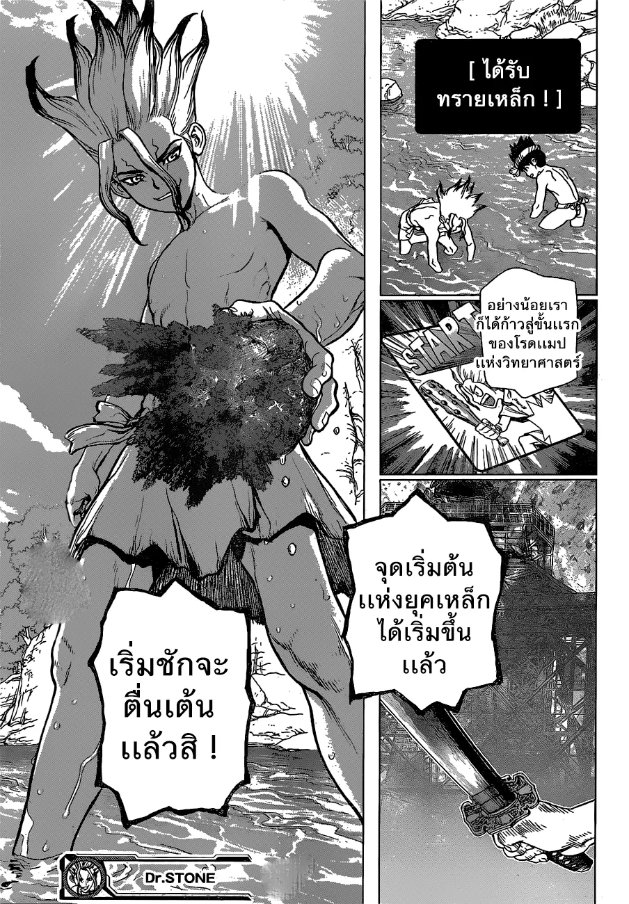 Dr. Stone - หน้า 15