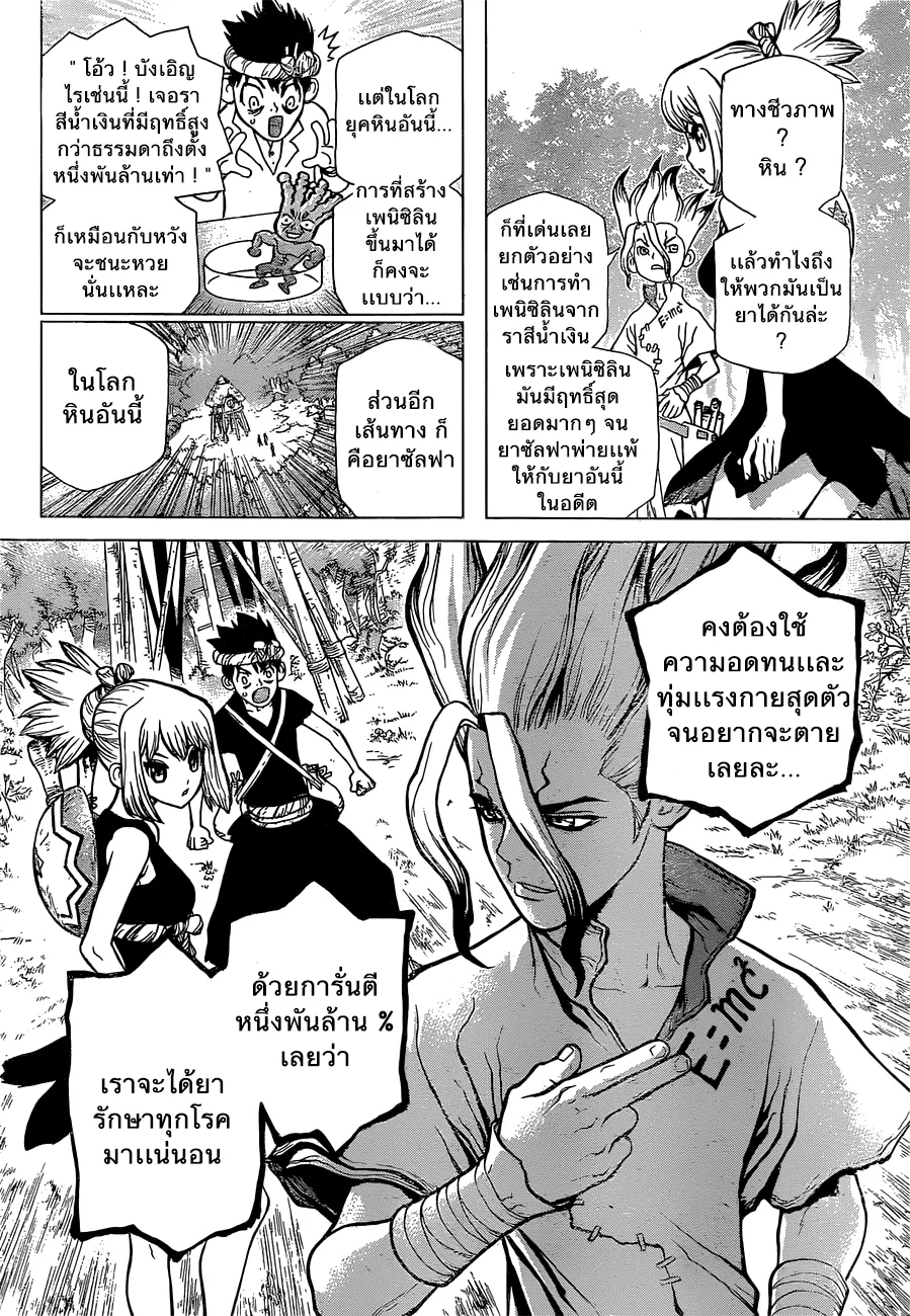 Dr. Stone - หน้า 6