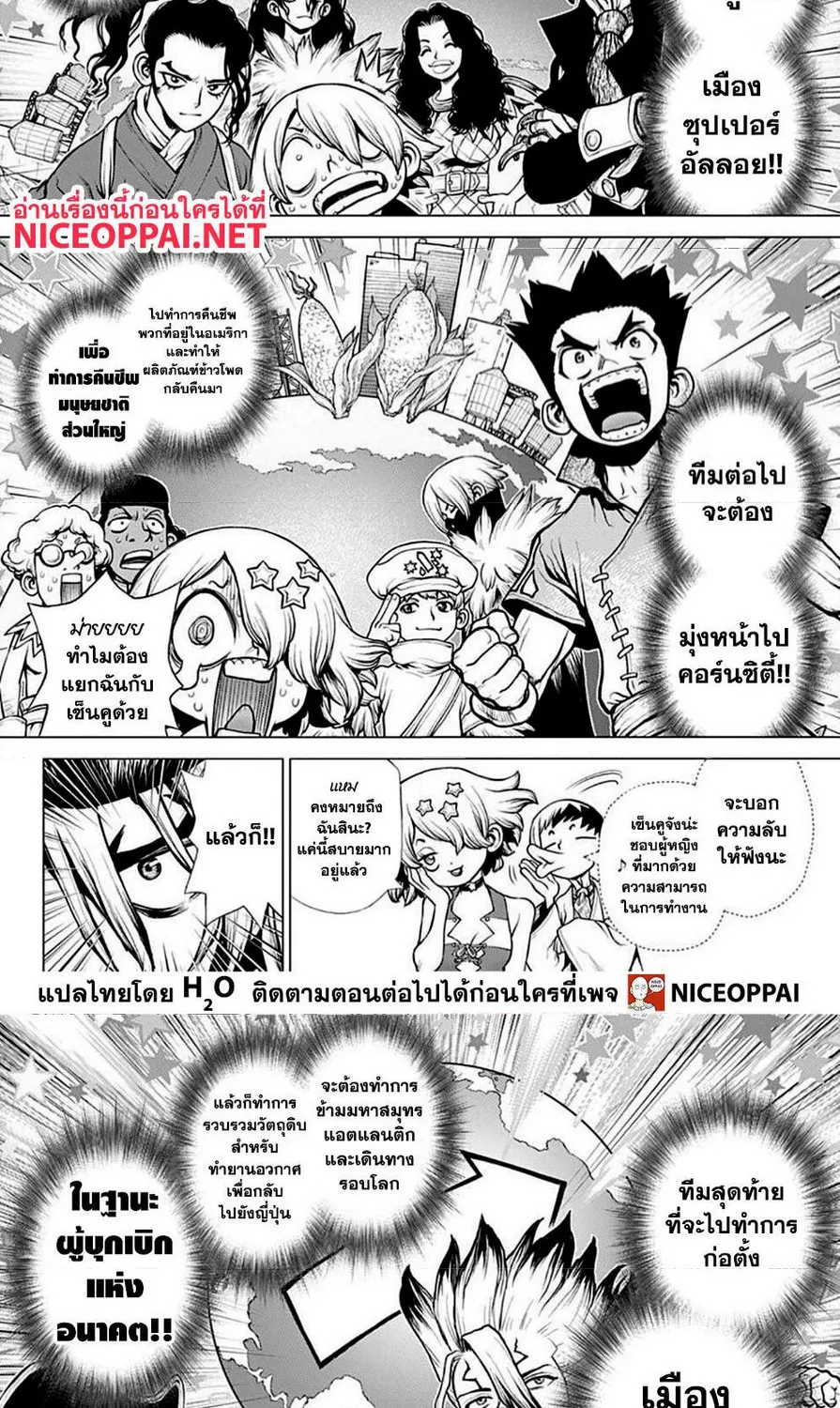 Dr. Stone - หน้า 10