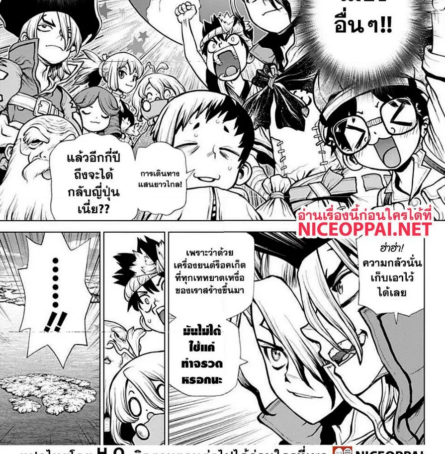 Dr. Stone - หน้า 11