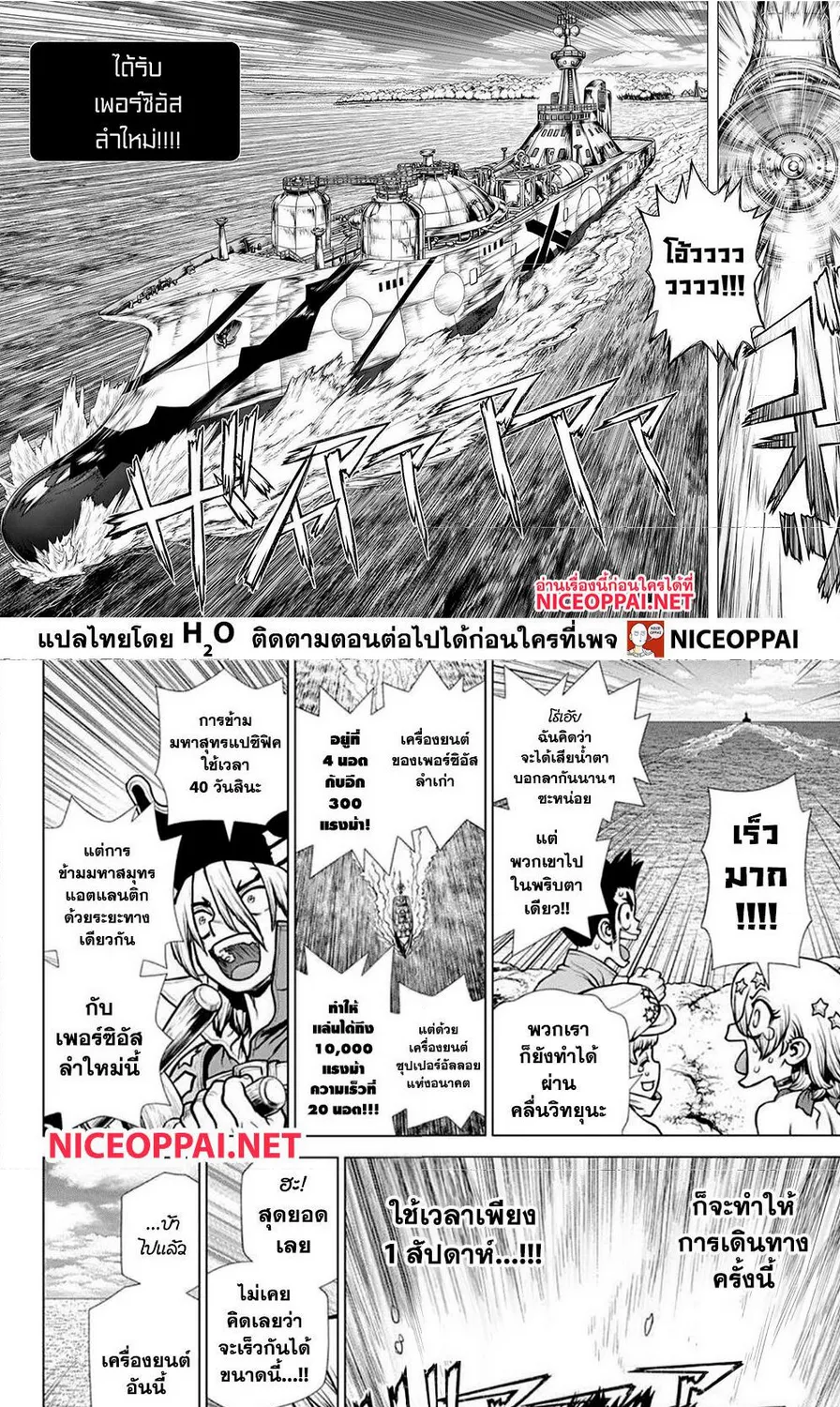 Dr. Stone - หน้า 12