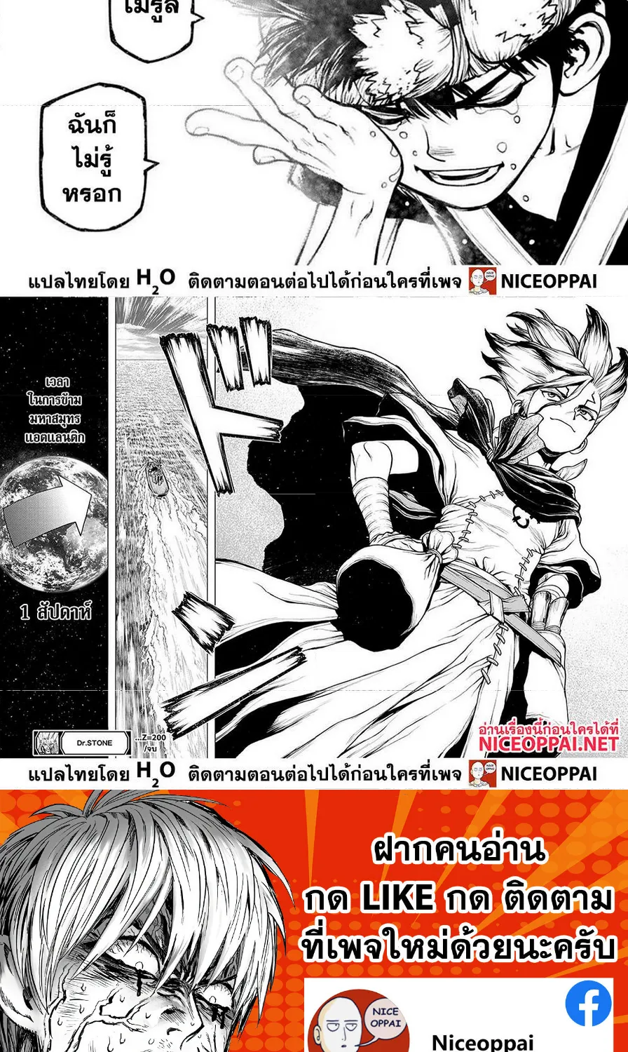 Dr. Stone - หน้า 14