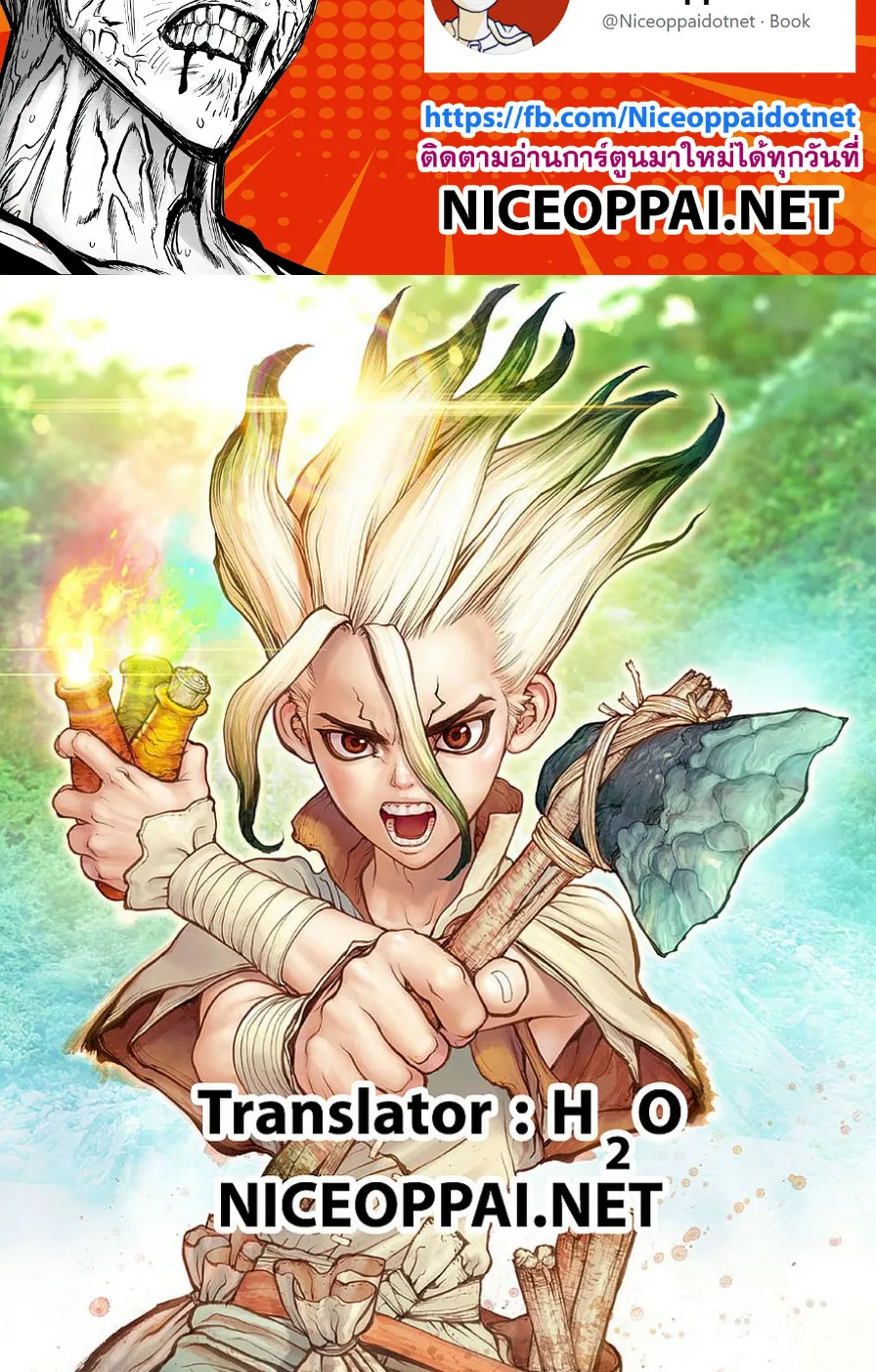 Dr. Stone - หน้า 15