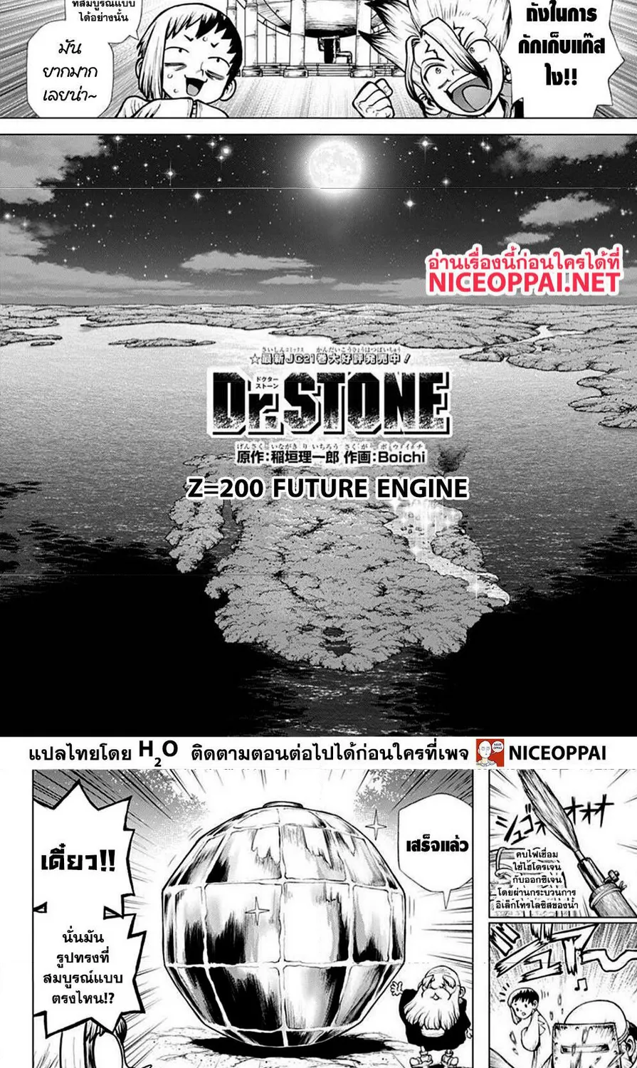 Dr. Stone - หน้า 2