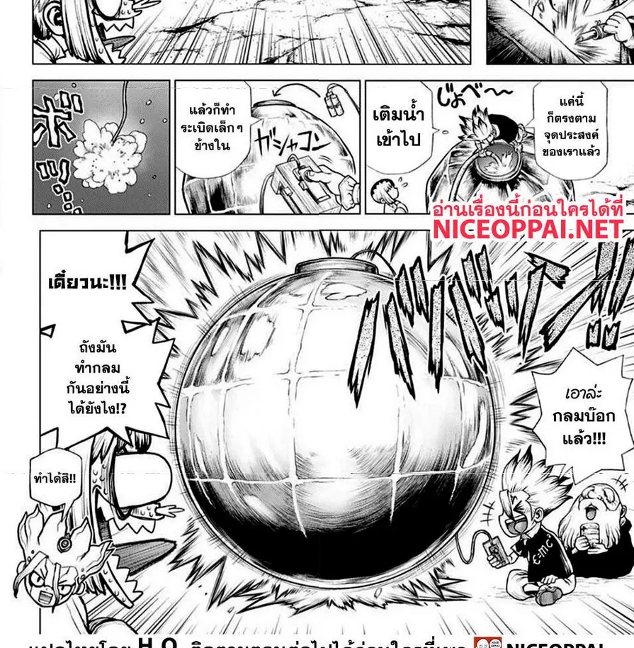 Dr. Stone - หน้า 3