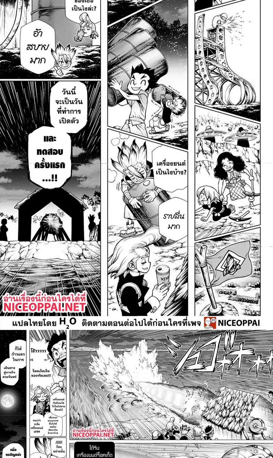 Dr. Stone - หน้า 6