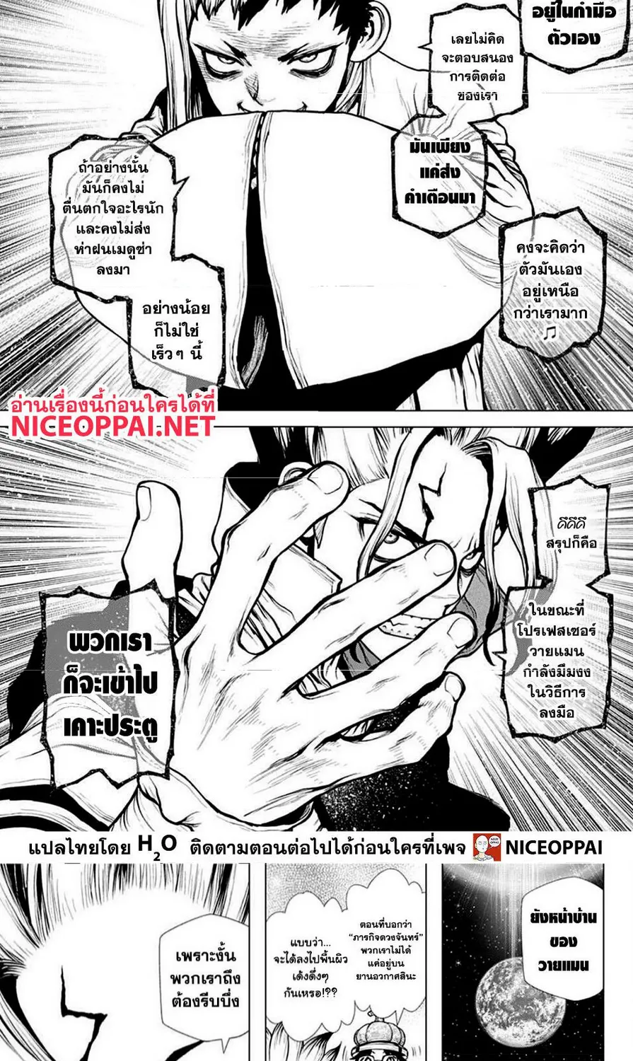 Dr. Stone - หน้า 13