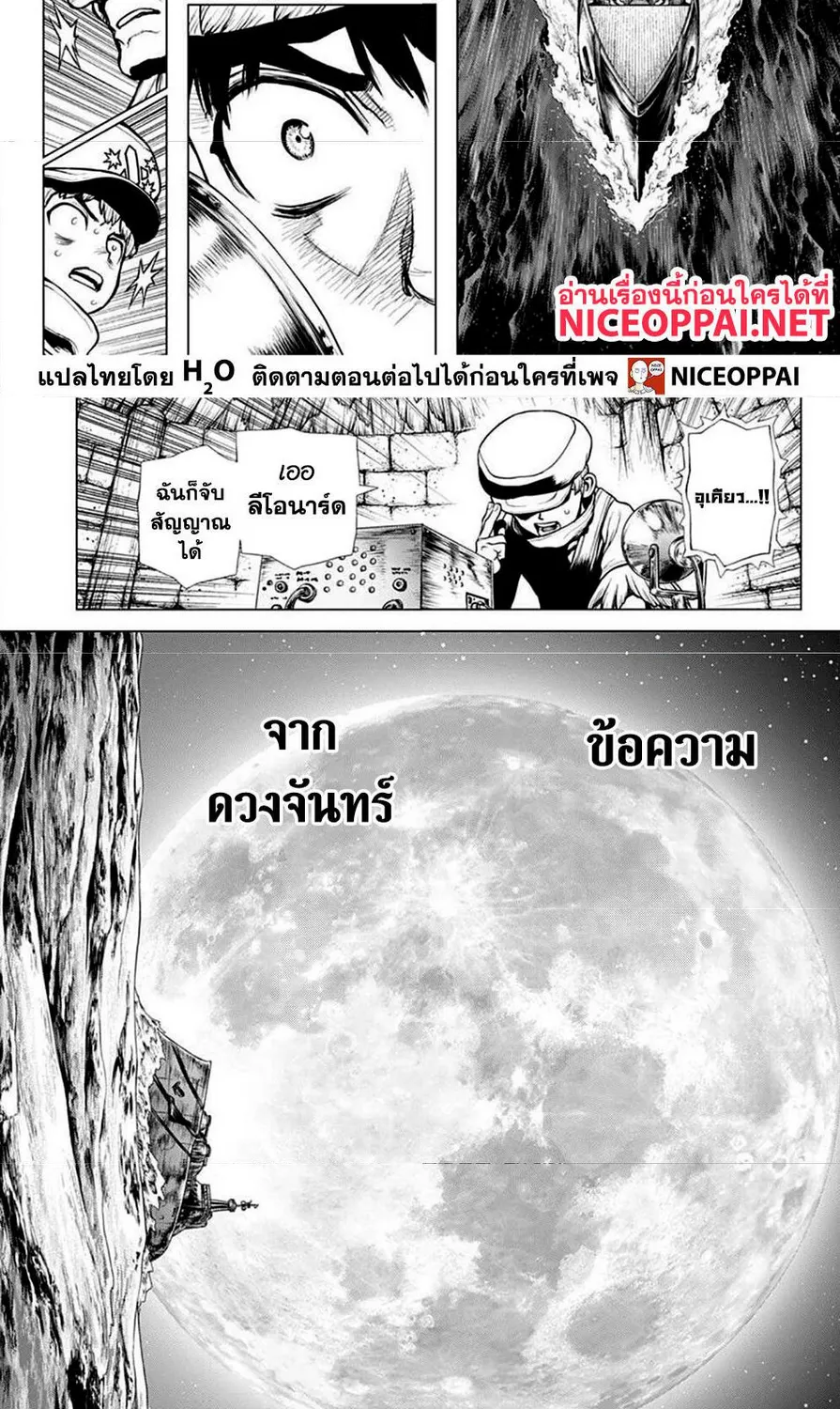 Dr. Stone - หน้า 6