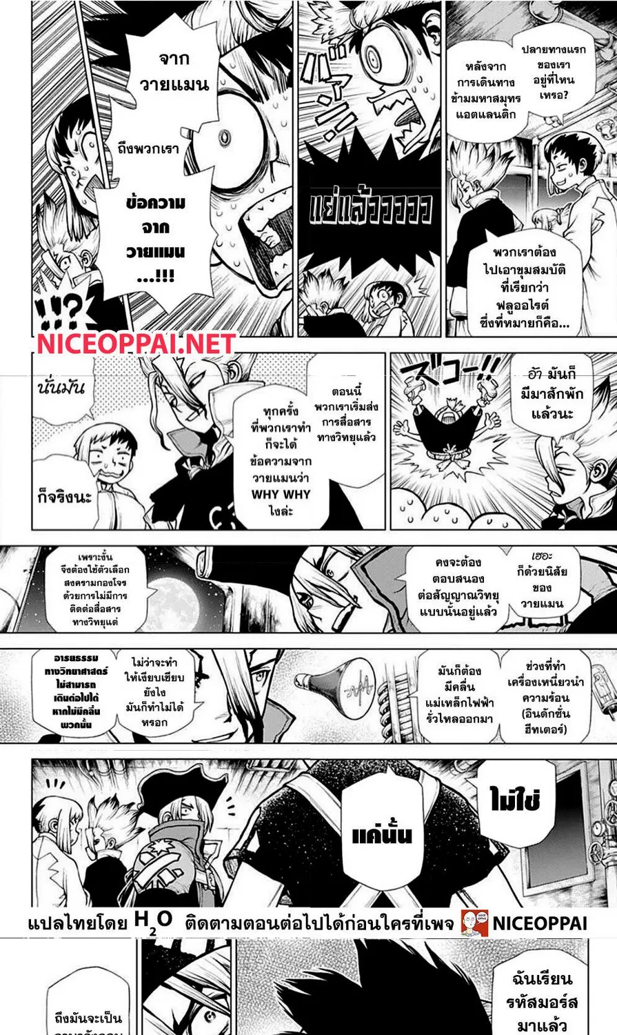 Dr. Stone - หน้า 8