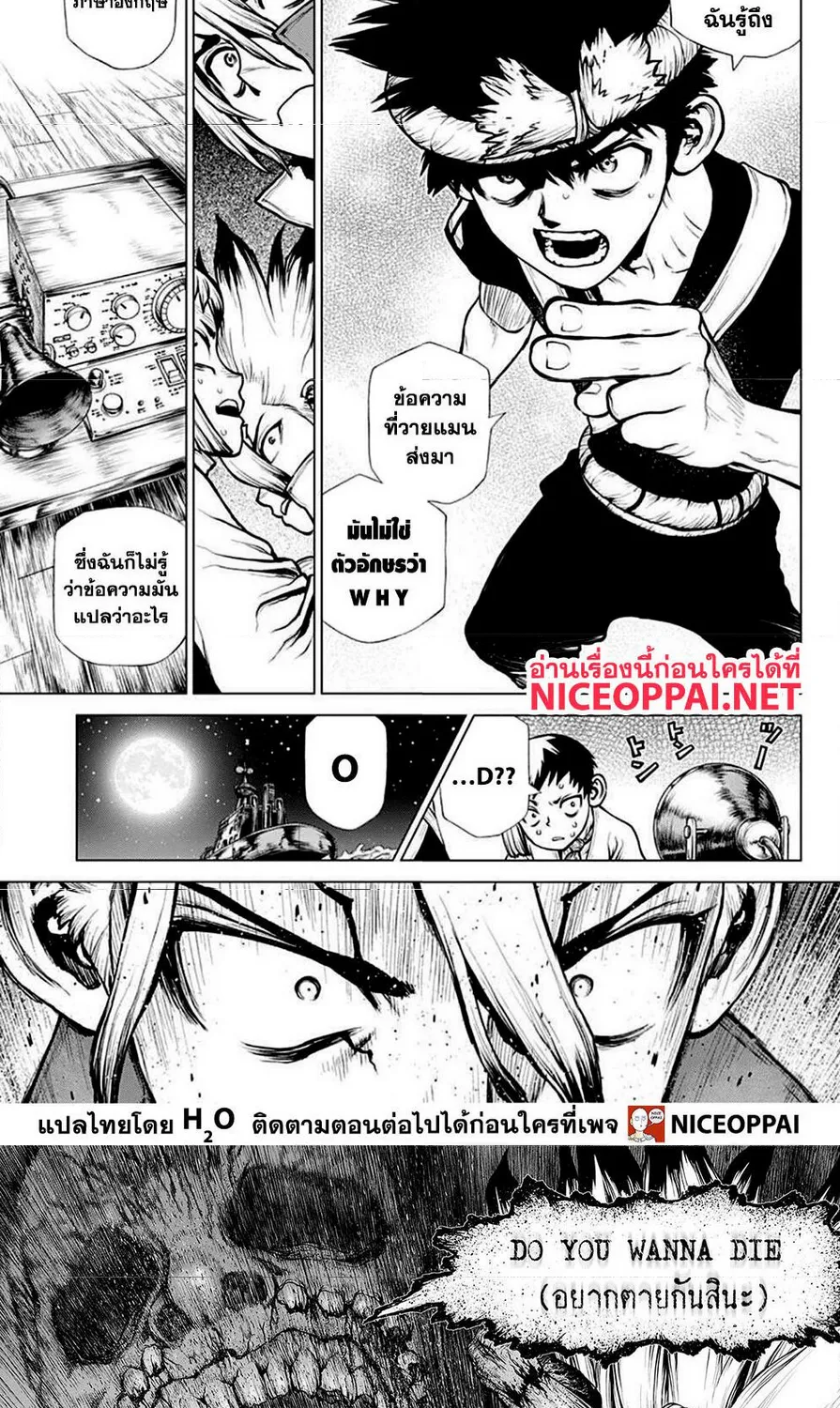 Dr. Stone - หน้า 9