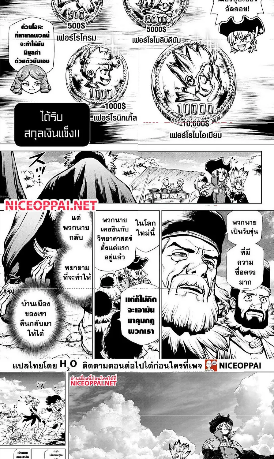 Dr. Stone - หน้า 13