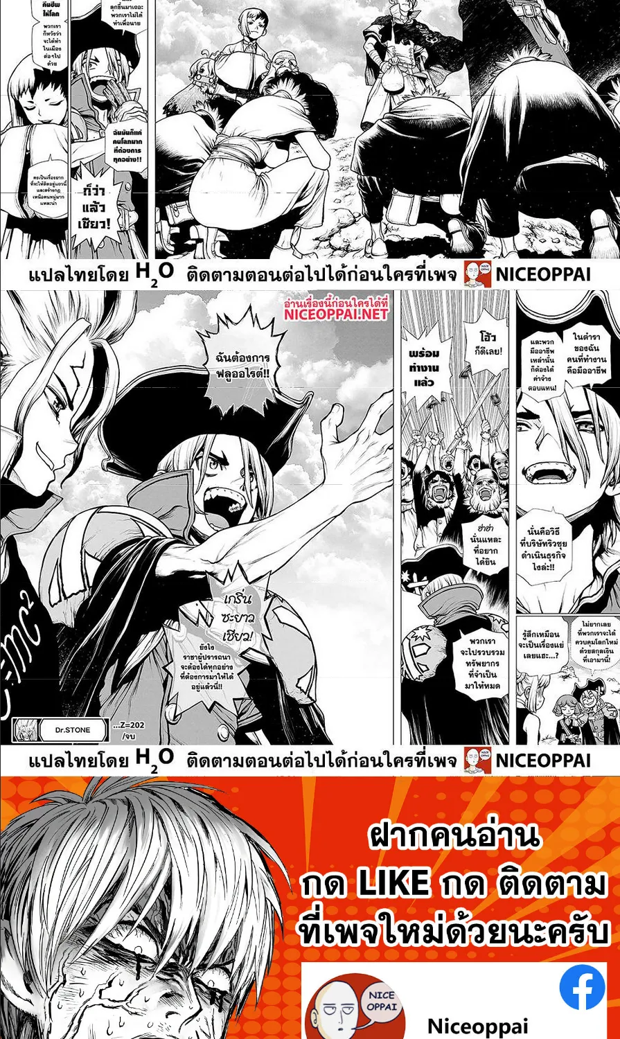 Dr. Stone - หน้า 14