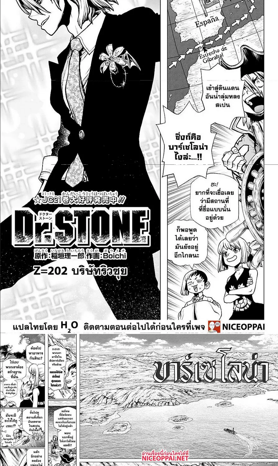 Dr. Stone - หน้า 2