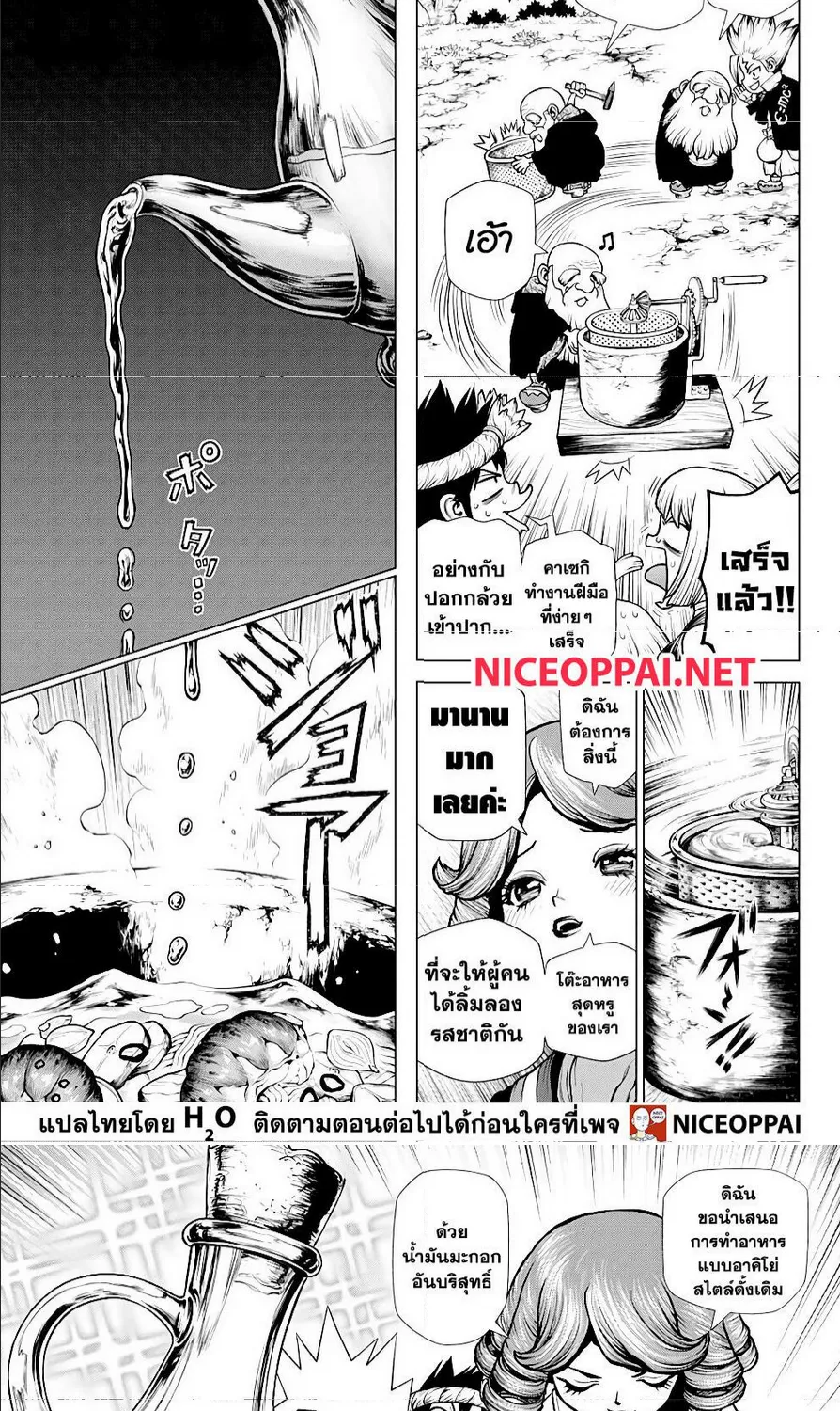 Dr. Stone - หน้า 5