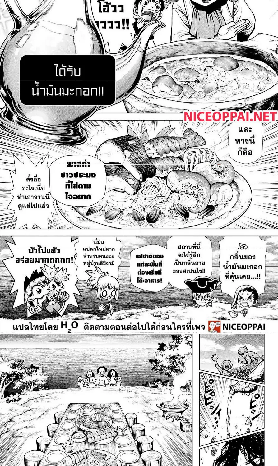 Dr. Stone - หน้า 6