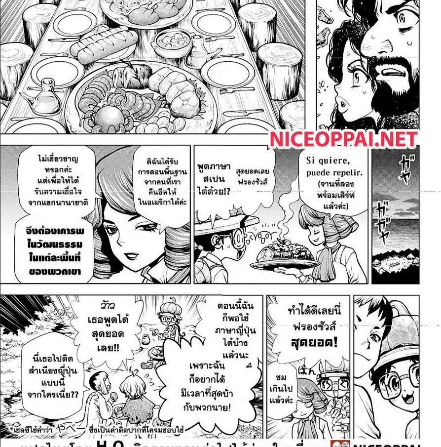 Dr. Stone - หน้า 7