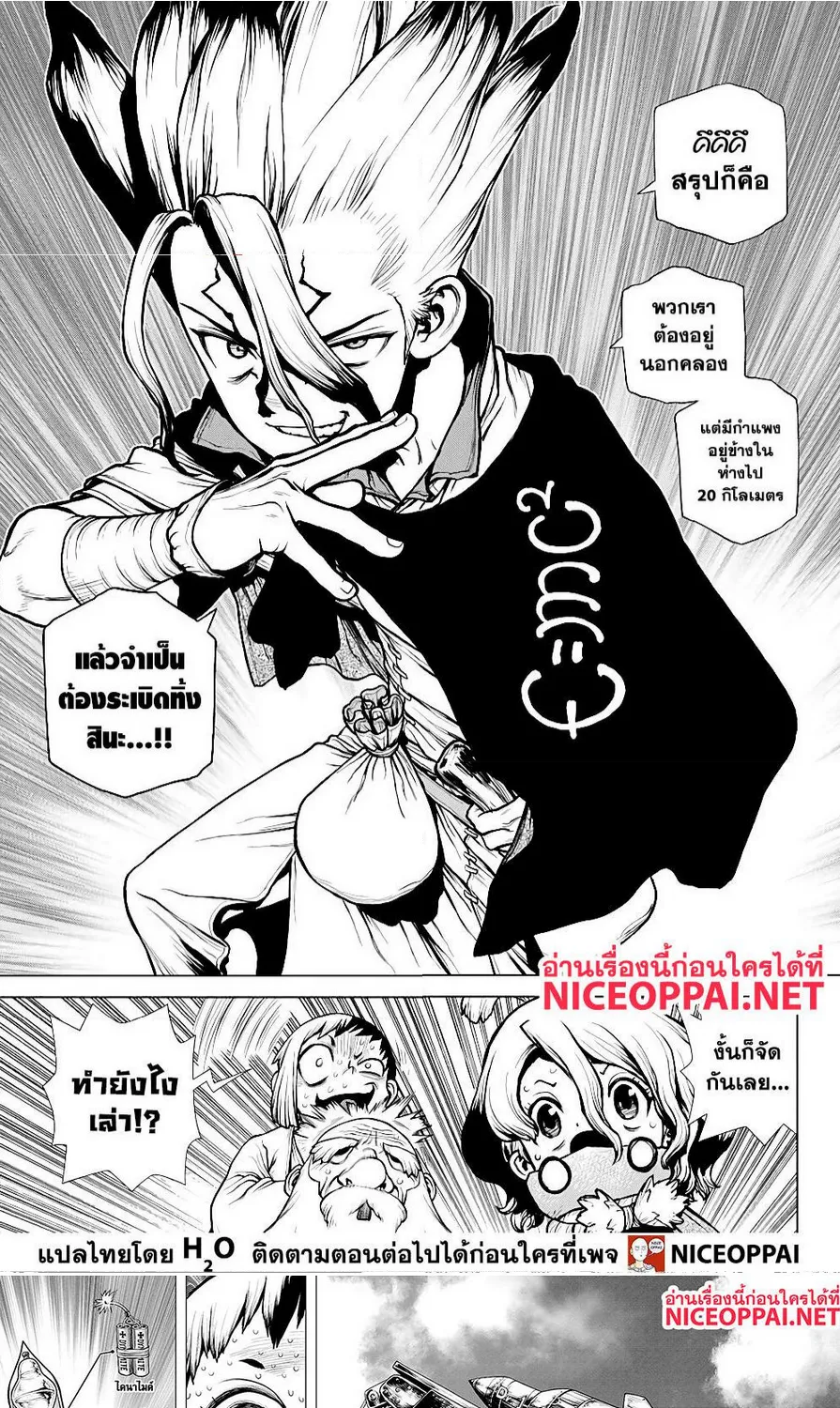 Dr. Stone - หน้า 12