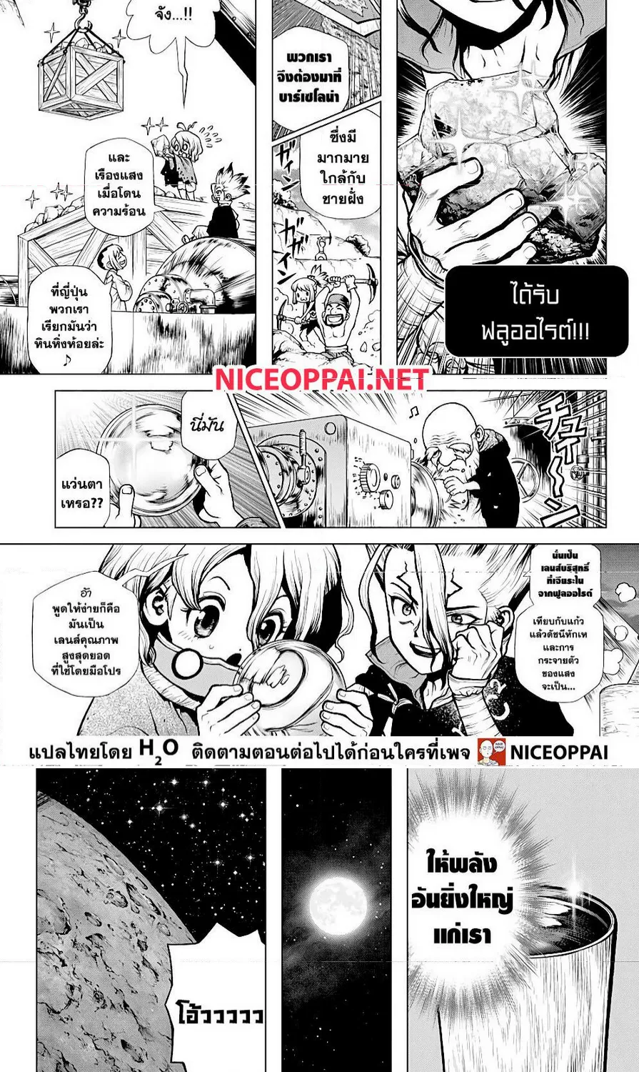 Dr. Stone - หน้า 2