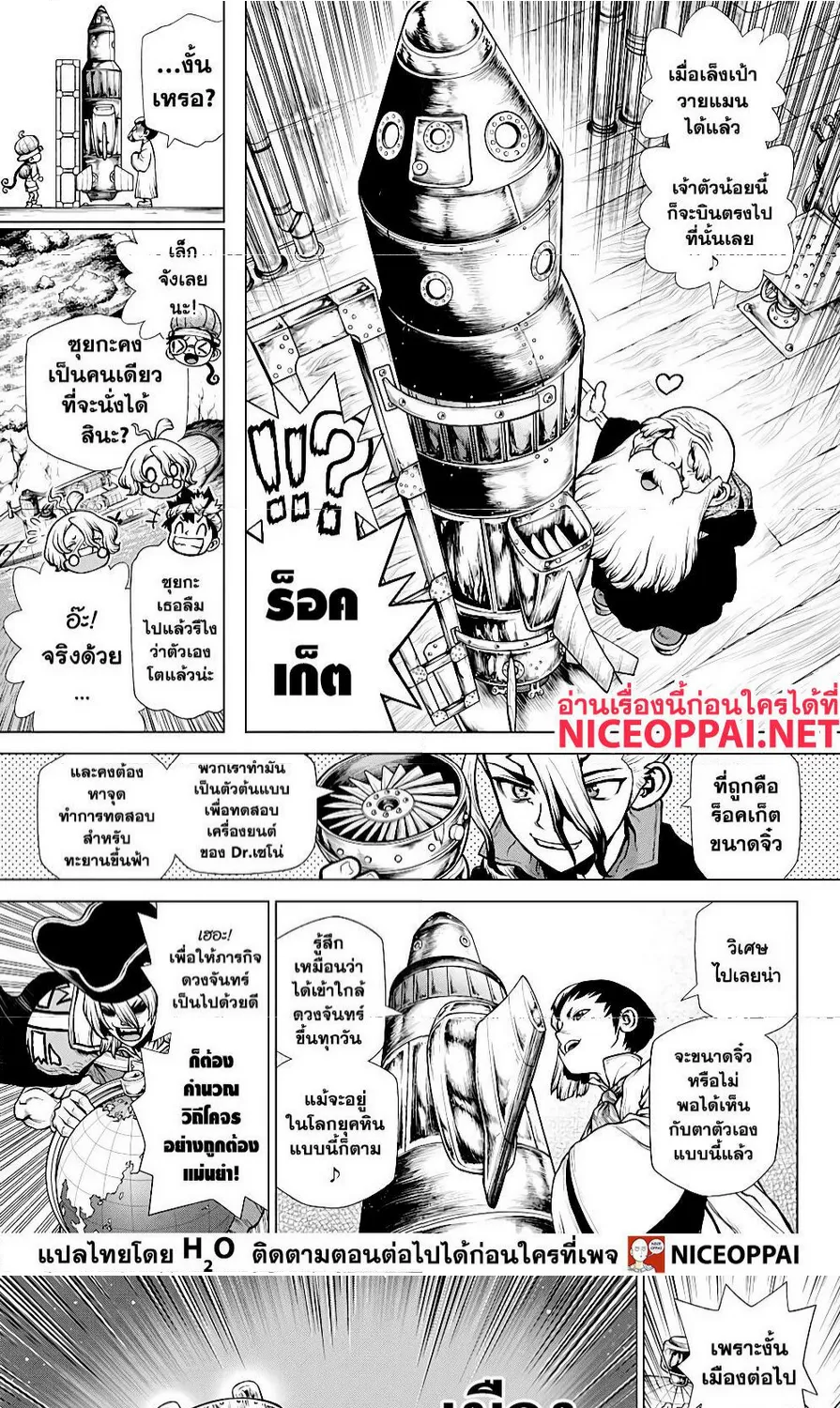 Dr. Stone - หน้า 4