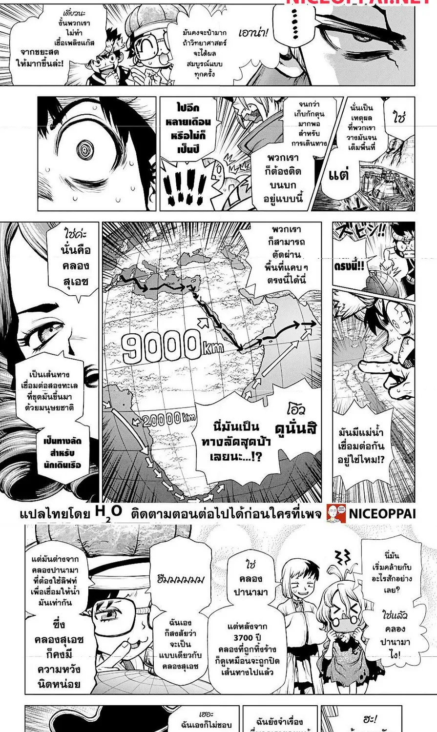 Dr. Stone - หน้า 6