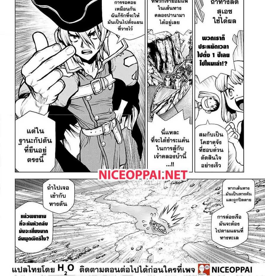 Dr. Stone - หน้า 7