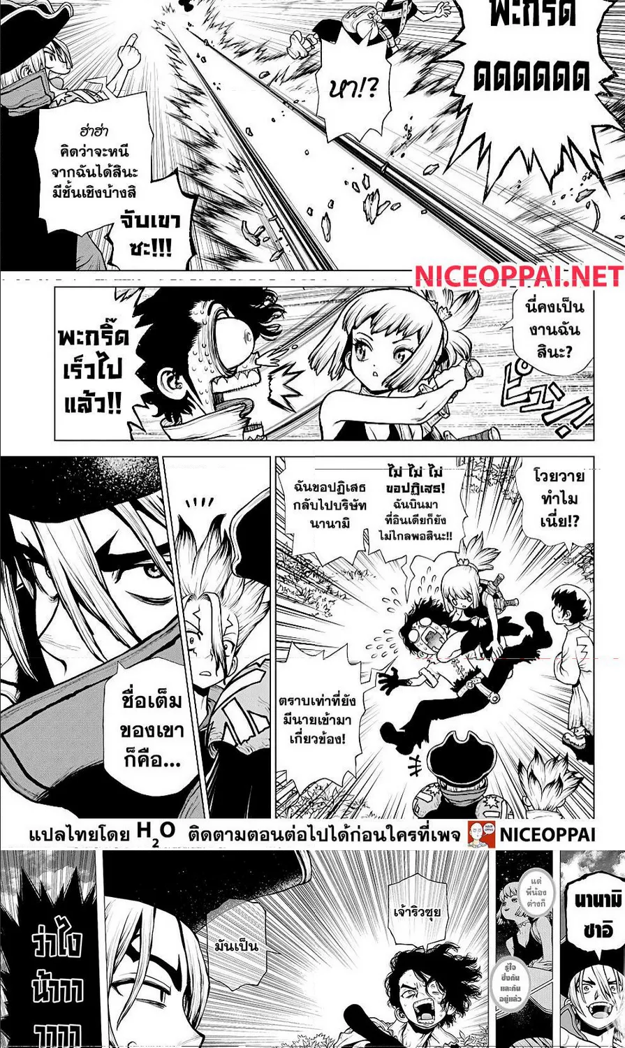 Dr. Stone - หน้า 13