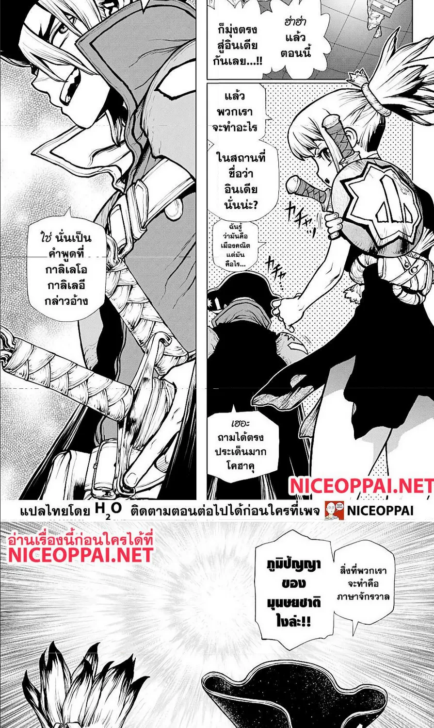 Dr. Stone - หน้า 2