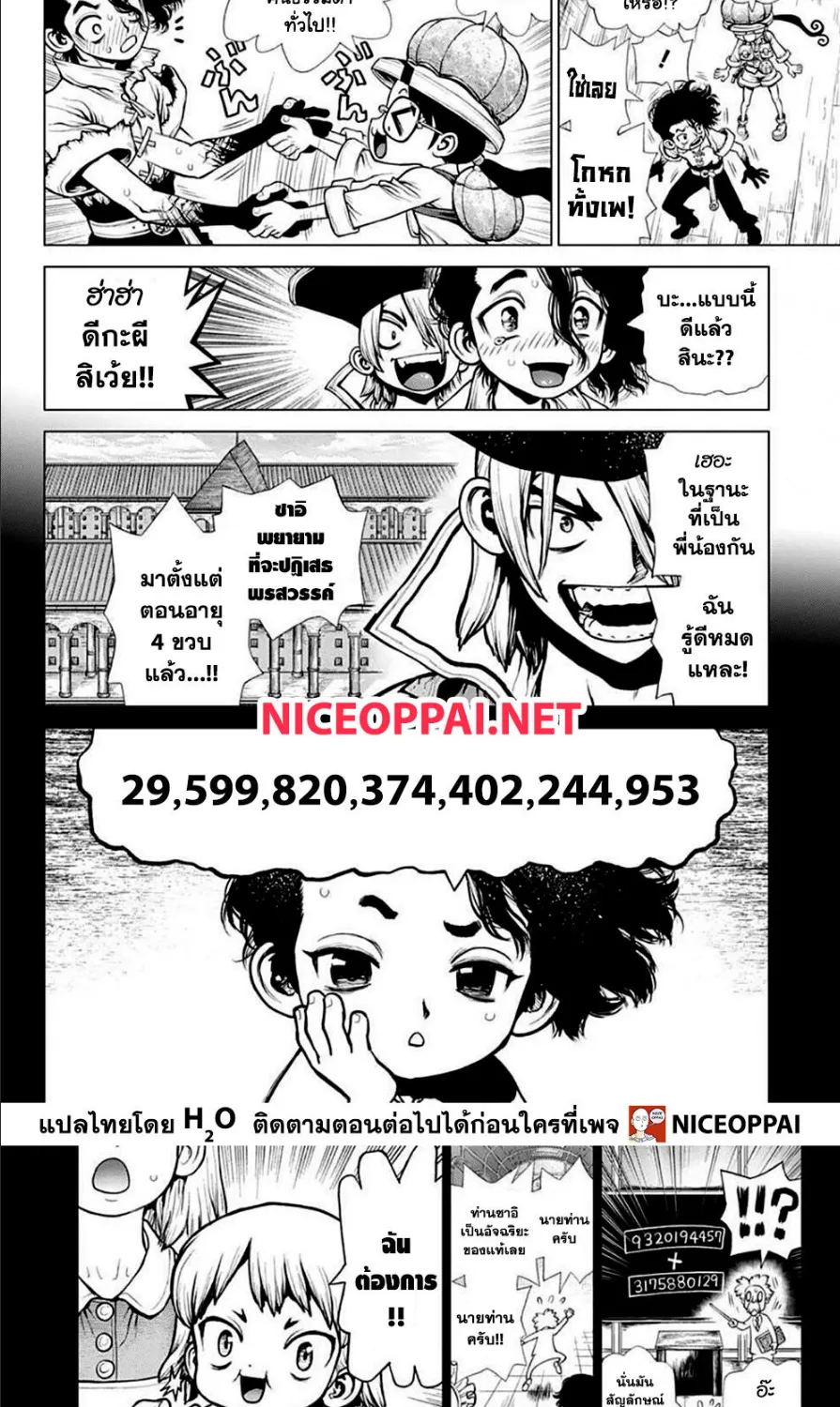 Dr. Stone - หน้า 1