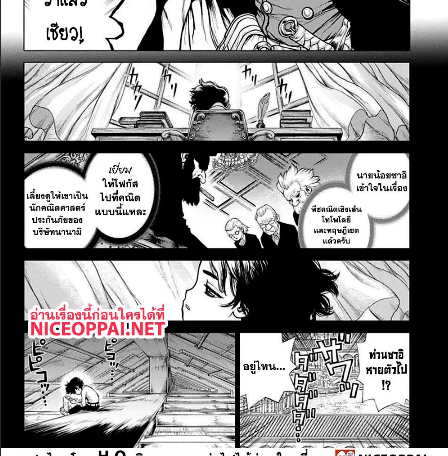 Dr. Stone - หน้า 3