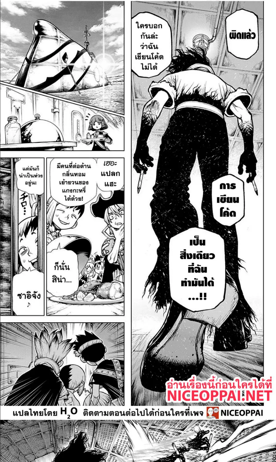 Dr. Stone - หน้า 9