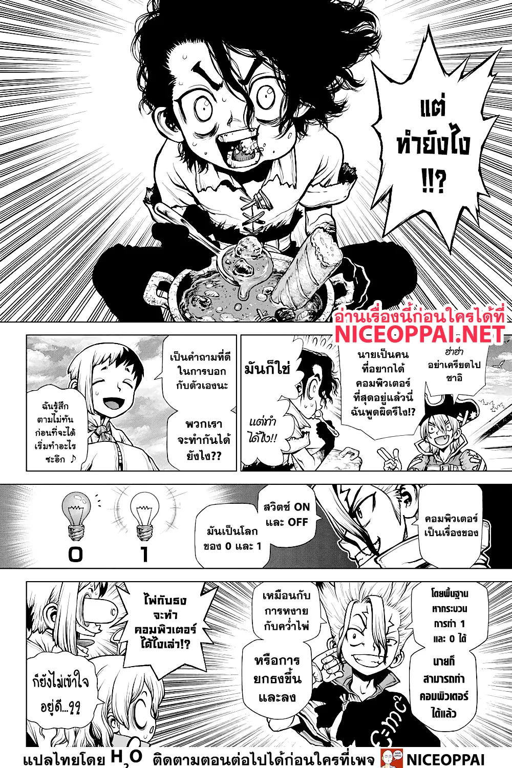 Dr. Stone - หน้า 14