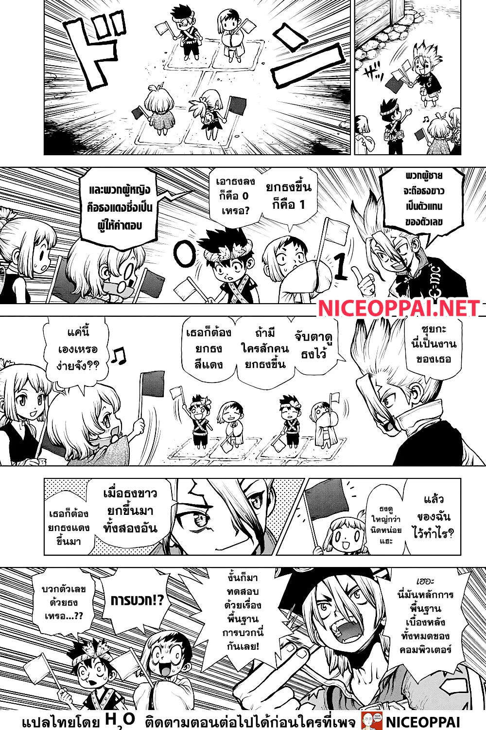 Dr. Stone - หน้า 16