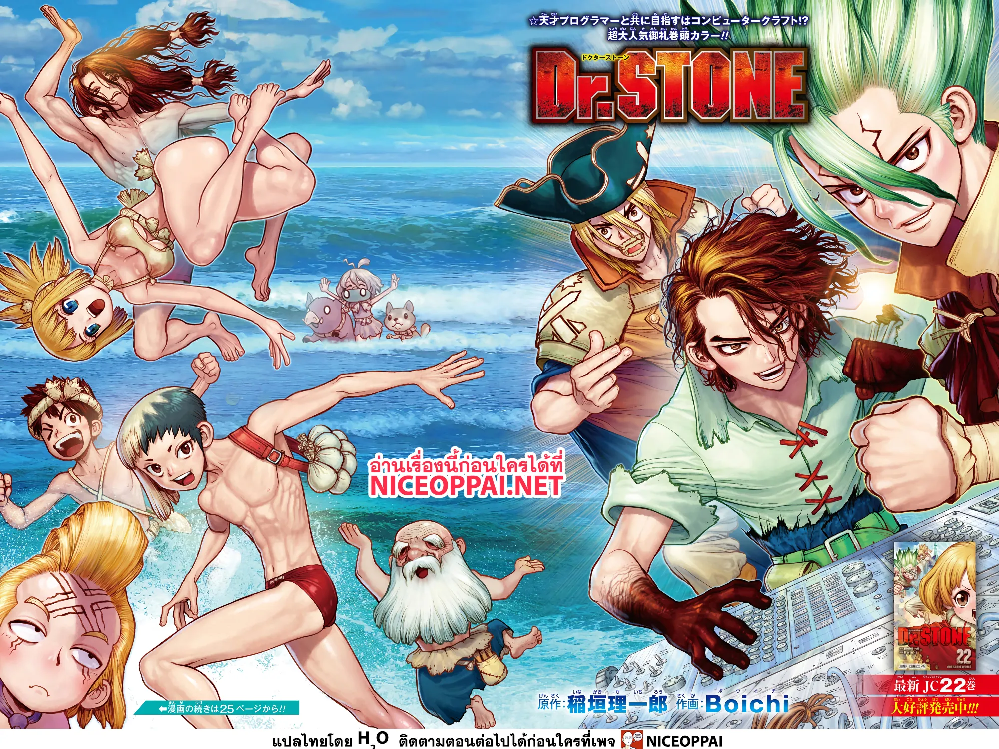 Dr. Stone - หน้า 2