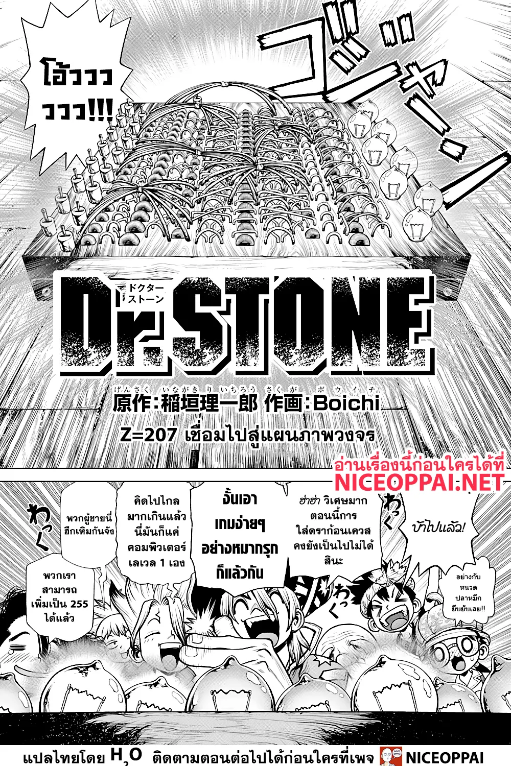 Dr. Stone - หน้า 2