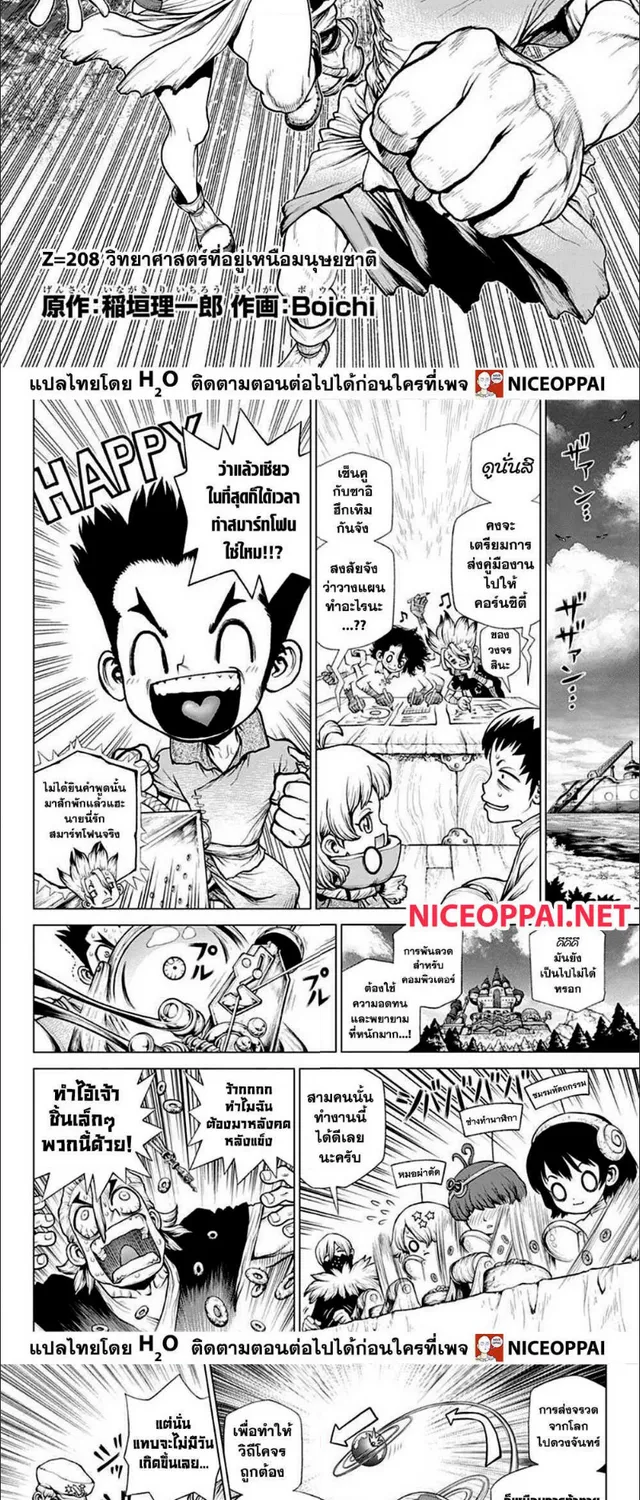 Dr. Stone - หน้า 1