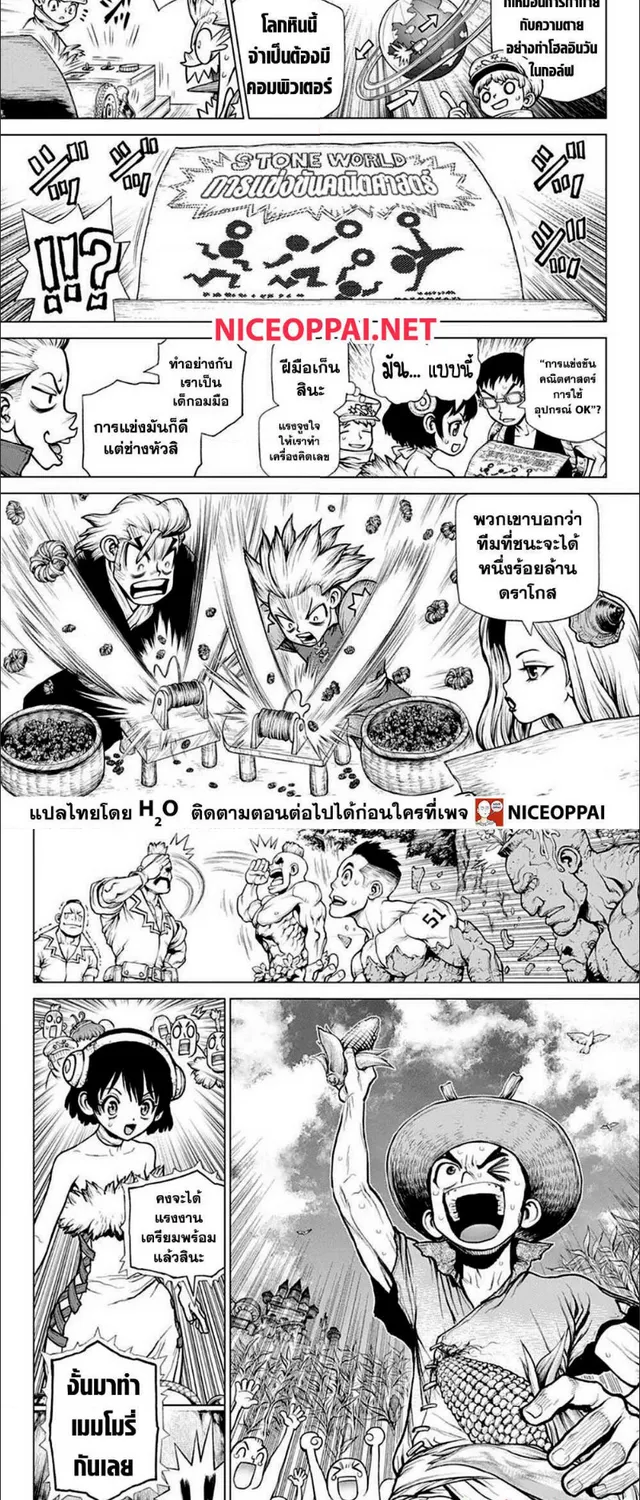 Dr. Stone - หน้า 2