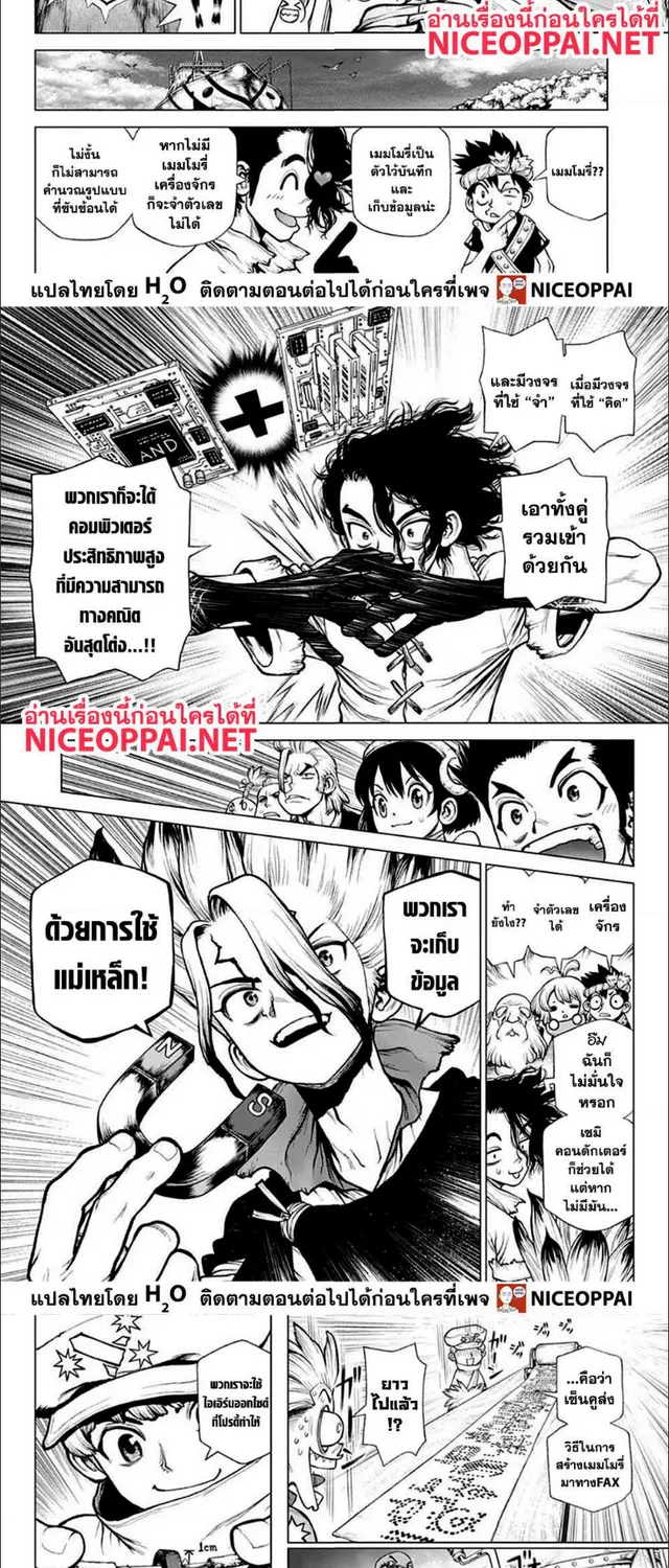 Dr. Stone - หน้า 3